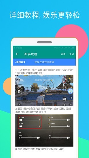 qq语音变声器app3