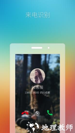 91通讯录3