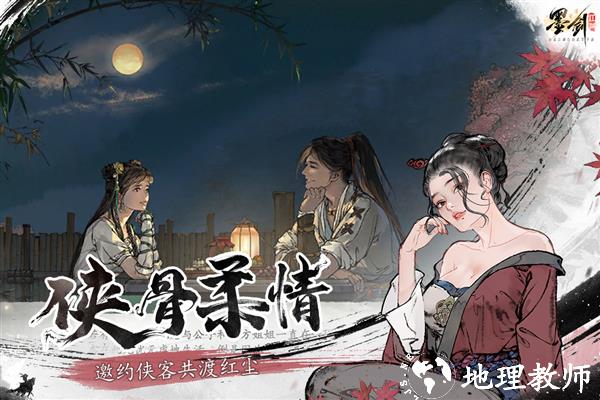 墨剑江湖4