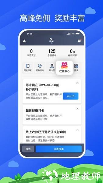 中交车主1