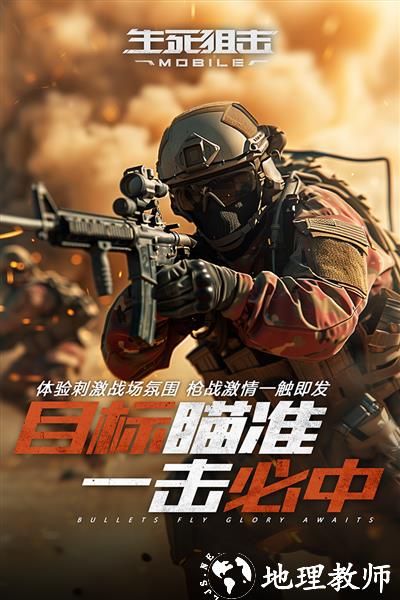 生死狙击华为版3