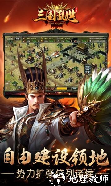 三国乱世3
