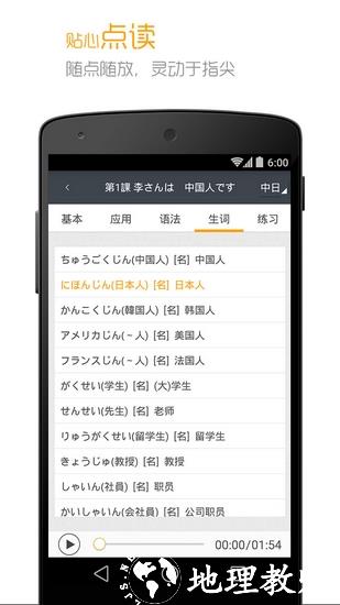 标准日本语3