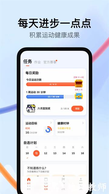 天天跳绳手机版3