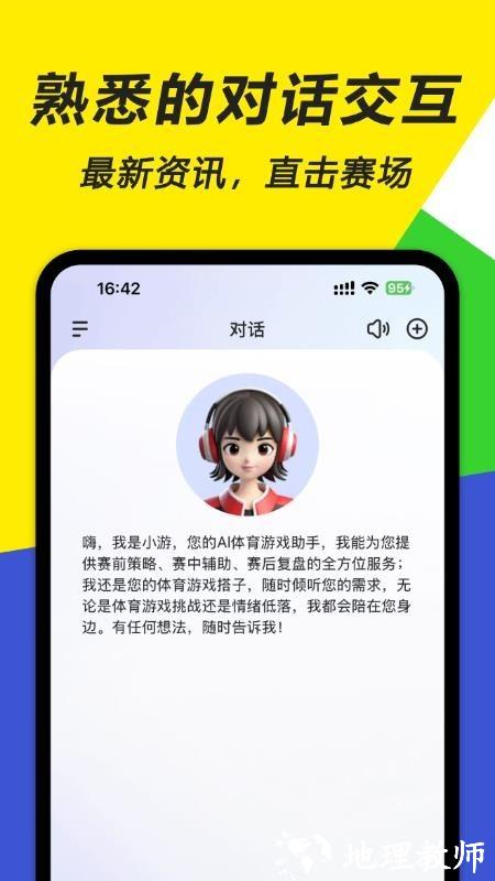 游戏AI App1