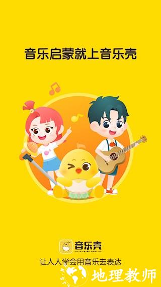 音乐壳1