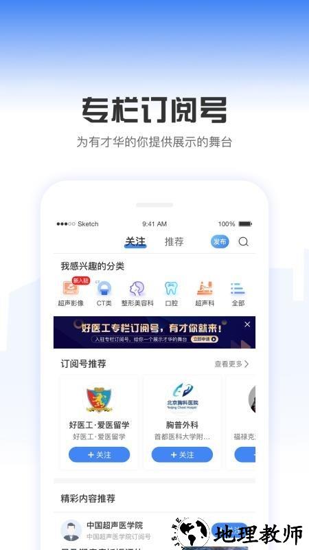 中国医疗设备杂志社app3