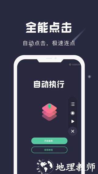 小触控连点器2