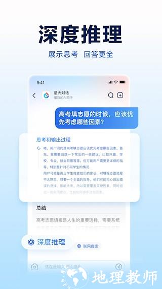 讯飞星火大模型5