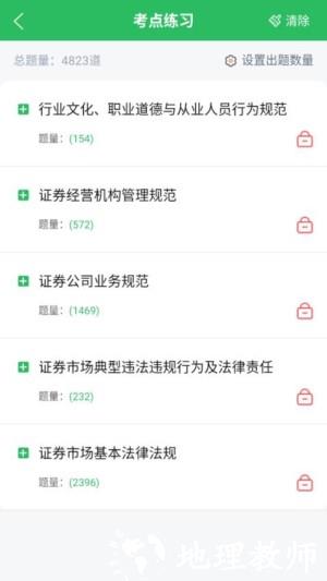 上学吧证券从业考试题库app3
