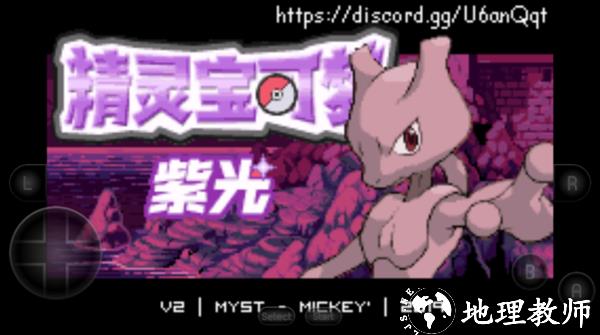 口袋妖怪紫光汉化版2