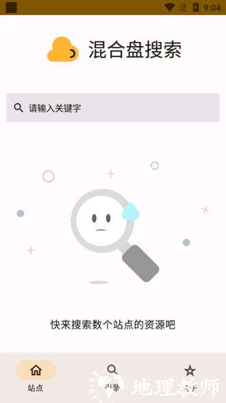 混合盘搜索app5