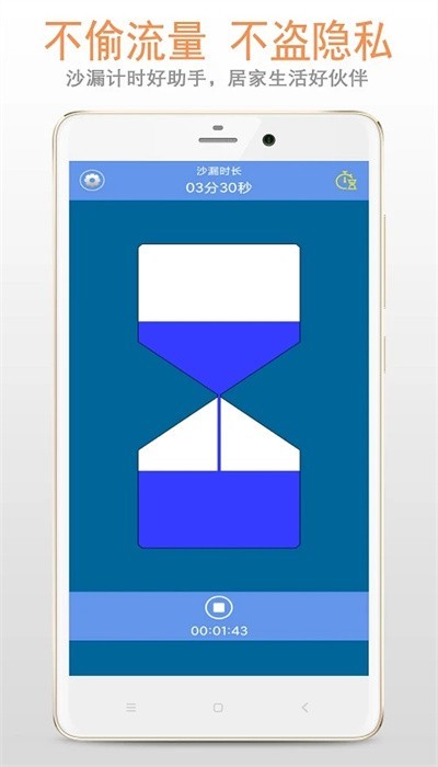 沙漏倒计时app1