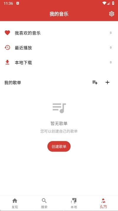 emo音乐app2