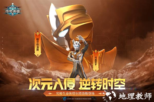 奥特曼传奇英雄主播版1