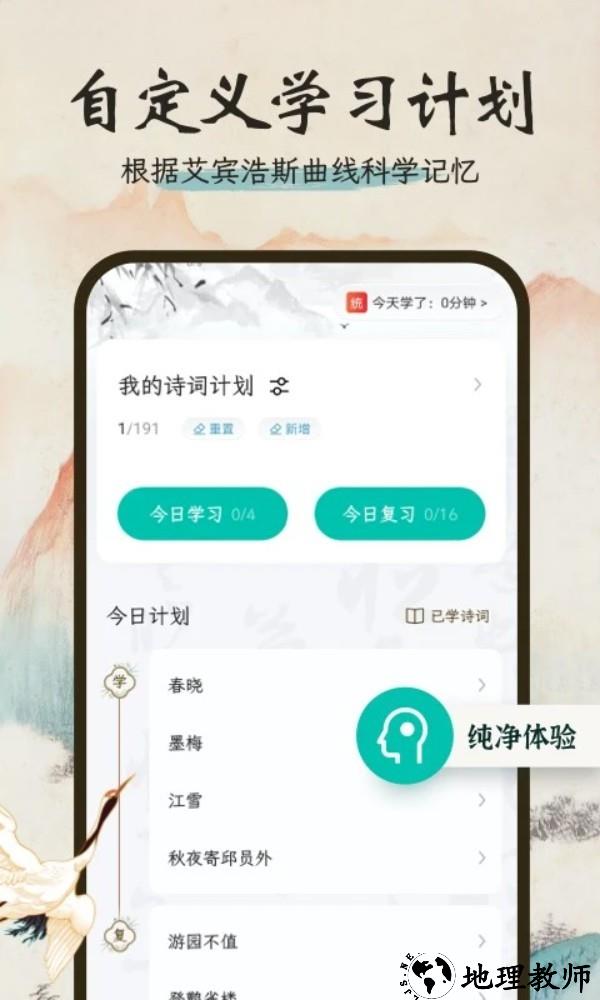 来读诗词app1