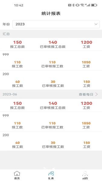 生产计件管理2