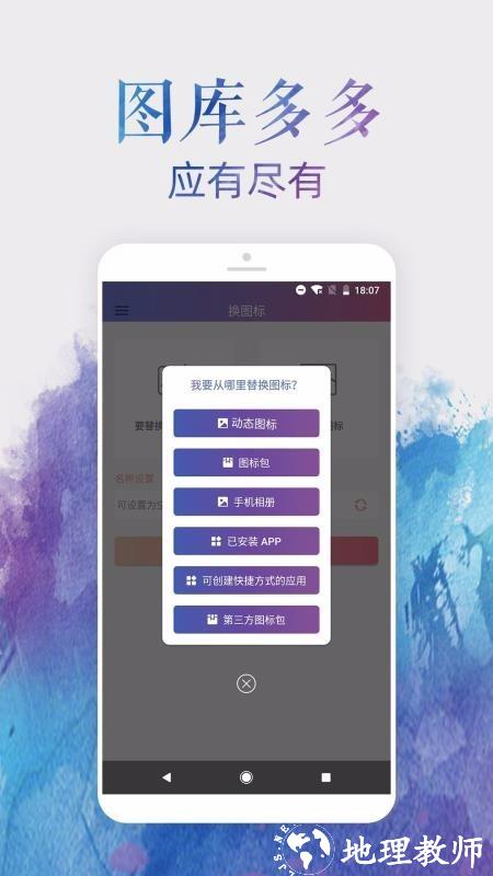 手机软件换图标app1