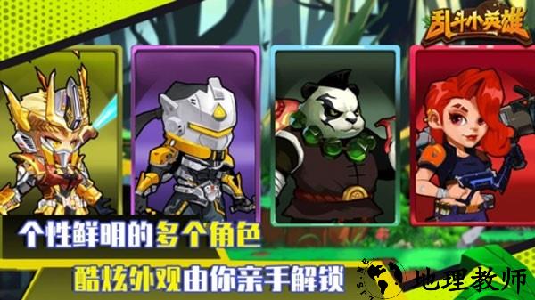 乱斗小英雄最新版3