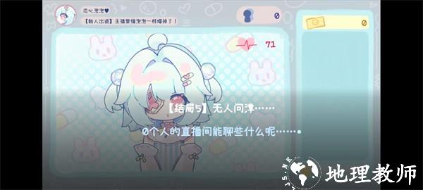 主播要像泡泡一样爆掉了手游1