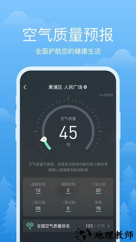 祥瑞天气app4