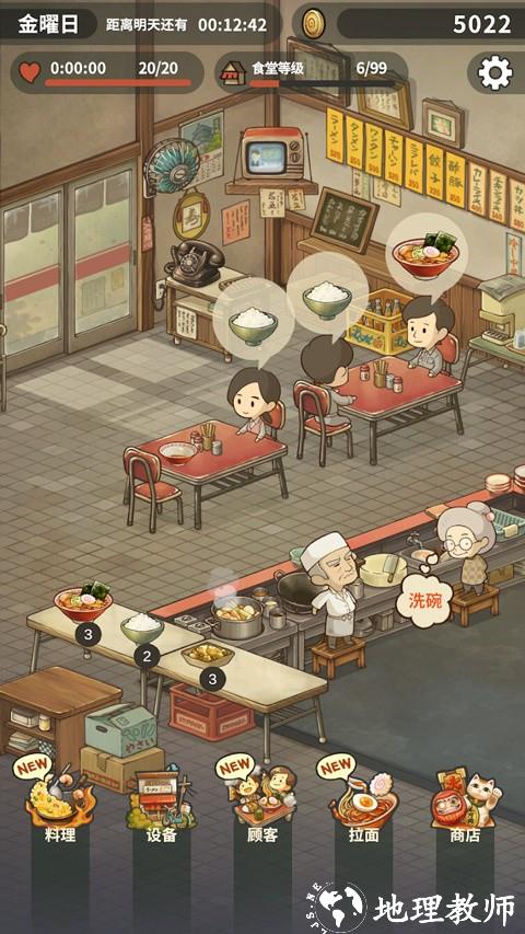 众多回忆的拉面食堂手游3