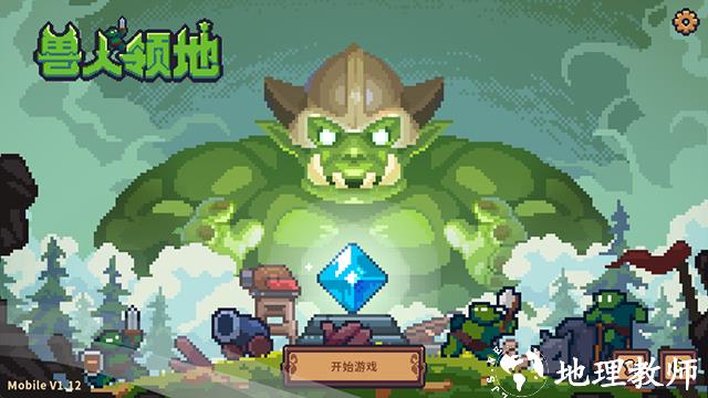 兽人领地最新版2