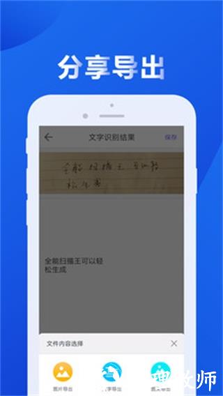 图文全能扫描王3