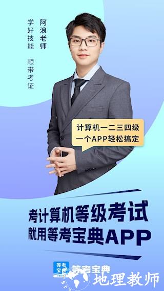 等考宝典计算机考试1