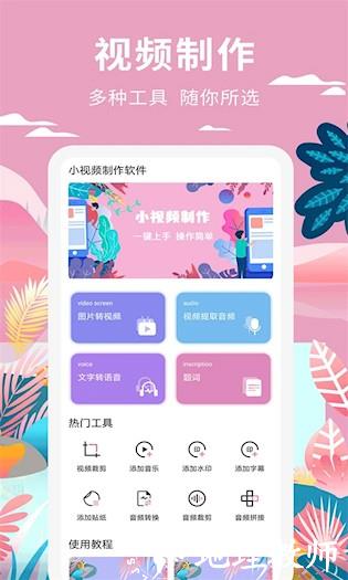 小视频制作5