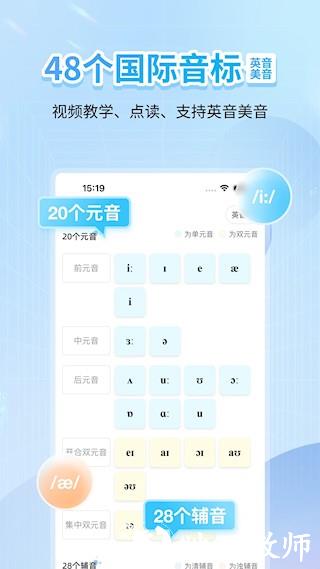 英语音标app5