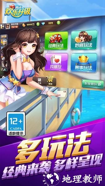 欢乐升级腾讯版官方版4