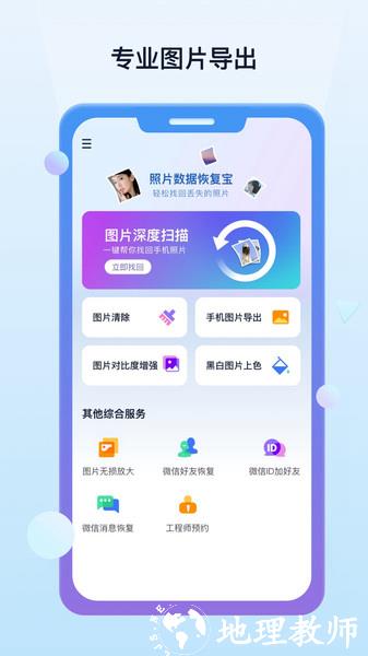 照片数据恢复宝2