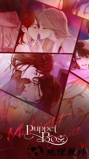 傀儡主人中文版2