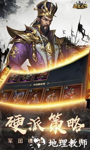 谋定天下官方版1
