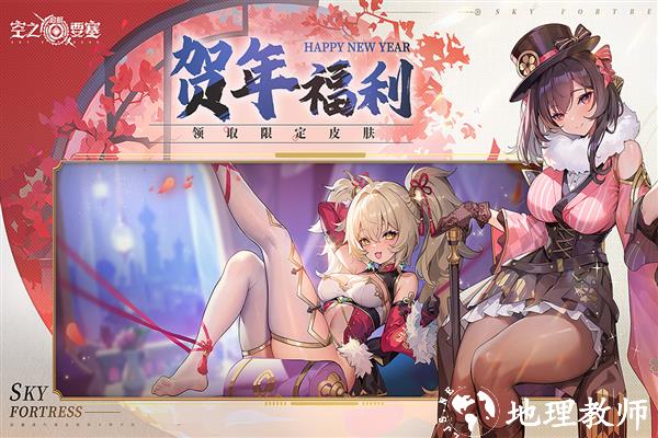 空之要塞:启航官方版3