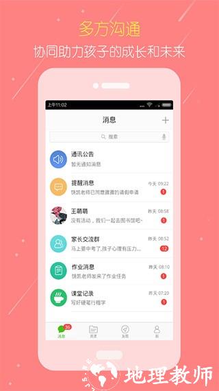 国家教育云4