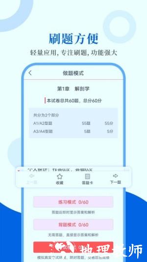 执业医师圣题库app2