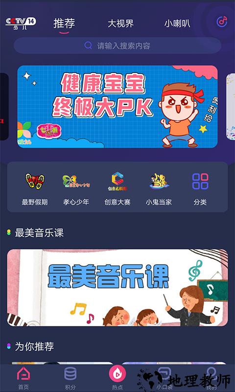 央视少儿app3