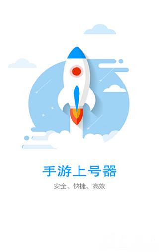 手游上号器2