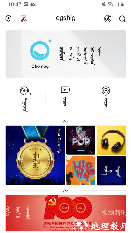 egshig蒙古音乐app2