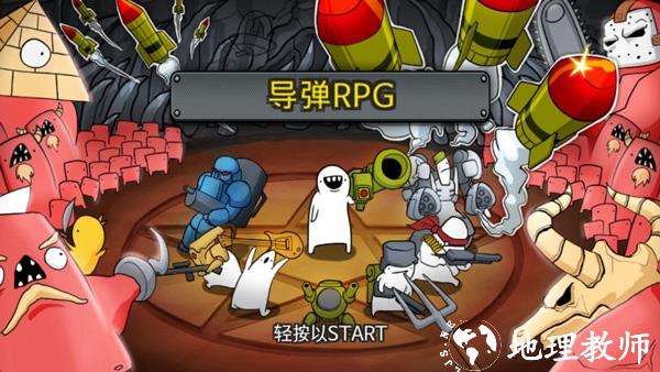 导弹RPG中文版1