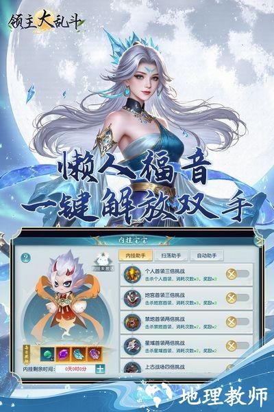 领主大乱斗1