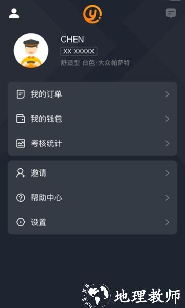易至司机1
