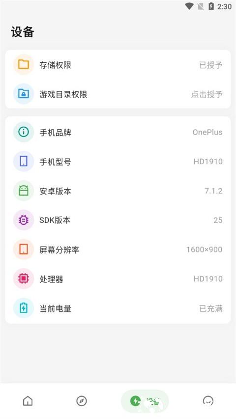 画质侠画质助手app1