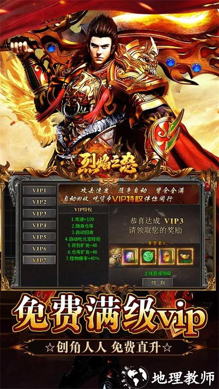 烈焰之怒攻速179每日送代金版1