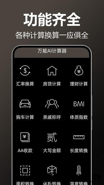 万能AI计算器app2