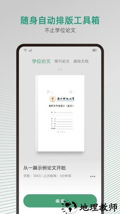 大以编辑器app1