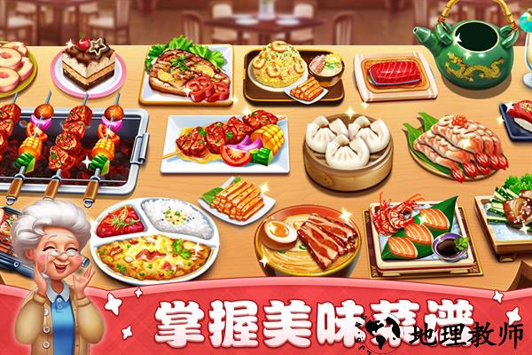 小镇大厨最新版4