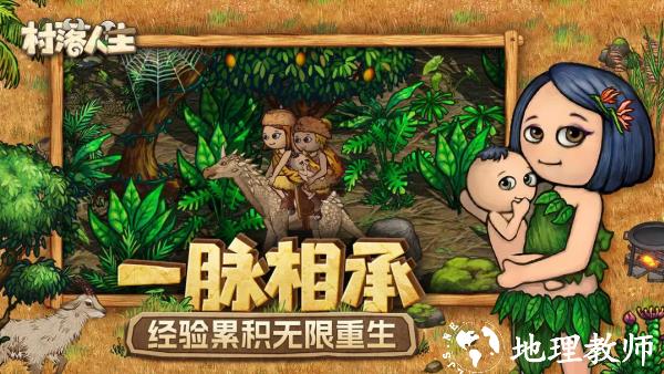 村落人生手机版2